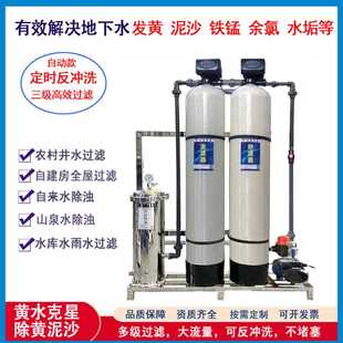 自建房全屋净水器净软一体机地下水自来水过滤器除黄浊水垢过滤器