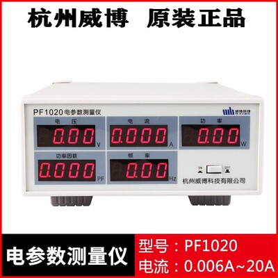 威博功率计电参数测量仪PF1020/1022/1200/1202/1211/120C/140A/C