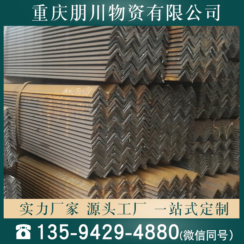 重庆Q235B等边角钢批发，Q325B工字钢 槽钢批发
