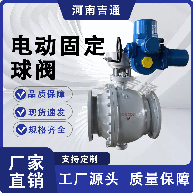 电动大口径固定球阀 Q947F-10C 电动软密封法兰固定球阀 DN500