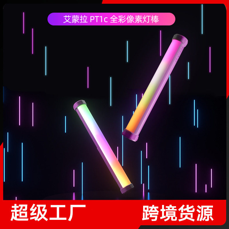 爱图仕艾蒙拉PT1c 像素管灯摄影直播补光灯棒 手持拍照柔光led灯