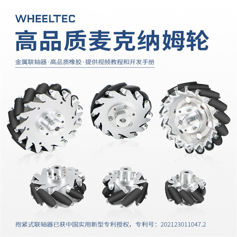 一组4个麦克纳姆轮 麦轮60mm 75 100 127 152mm轮子mecanum wheel