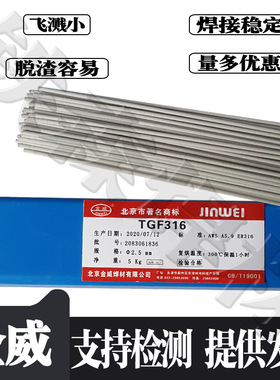 北京金威ER307Si不锈钢实芯焊丝S307Si不锈钢电焊丝1.2/1.6/2.0mm
