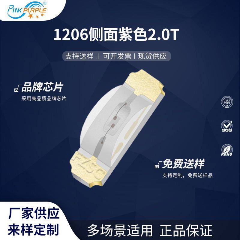 粉紫工厂直销3210led灯珠贴片式1204侧面紫光 2.0T LED发光二级管,包装,其它包装袋,淘宝优惠券,粉丝福利购,淘宝优惠卷