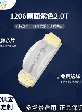 粉紫工厂直销3210led灯珠贴片式1204侧面紫光 2.0T LED发光二级管