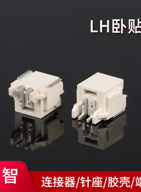 LH2.0mm 2-6Pin耐高温卧贴针座接插件3.96mm间距贴片条形连接器