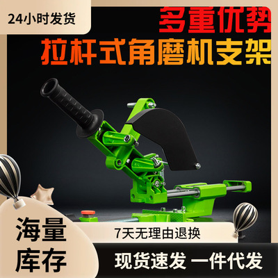 固定角磨机支架万用支架角磨专用支架切割支架角磨机套手磨机磨光