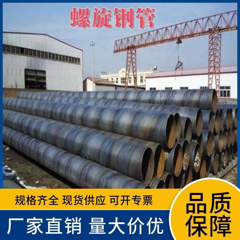 批发大口径螺旋管钢护筒 Q235B双面埋弧焊接螺旋钢管供应规格齐