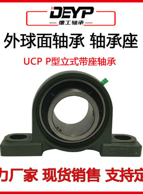 工厂销售立式轴承座P317外球面带座轴承UCP317农机轴承现货批发