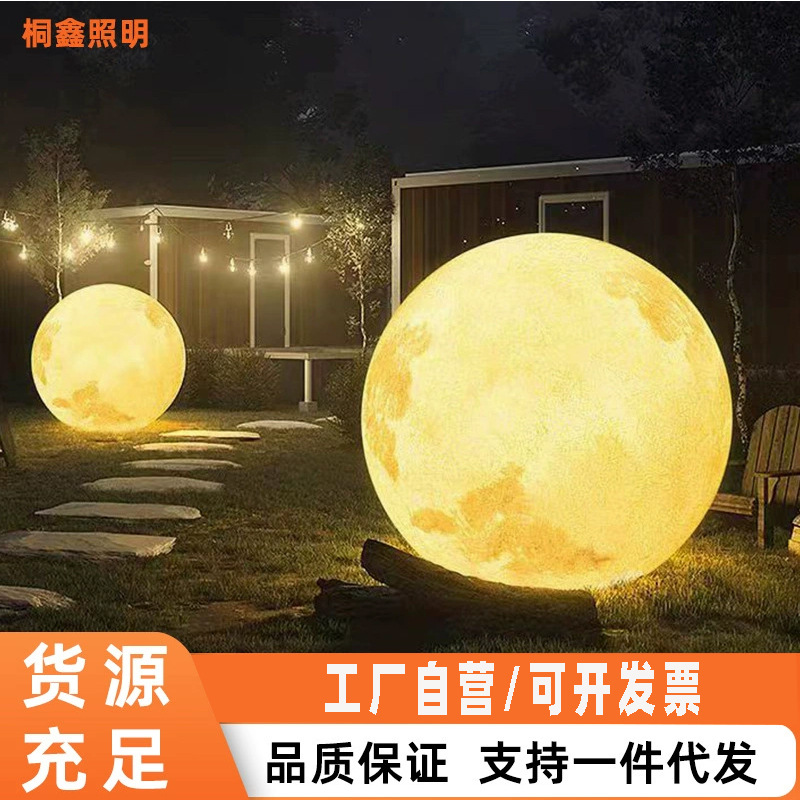 户外月球灯庭院草坪灯花园氛围公园景观灯景区创意月亮地灯太阳能