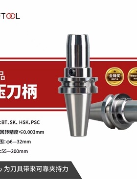 百斯图SOFTOOL油压刀柄 热缩刀柄 PSC镗孔刀体