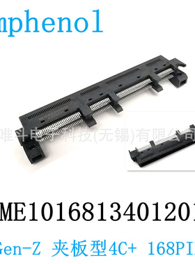 安费诺ME1016813401201 夹板型GenZ 4C+ 168pin 16X 不带铁壳56G