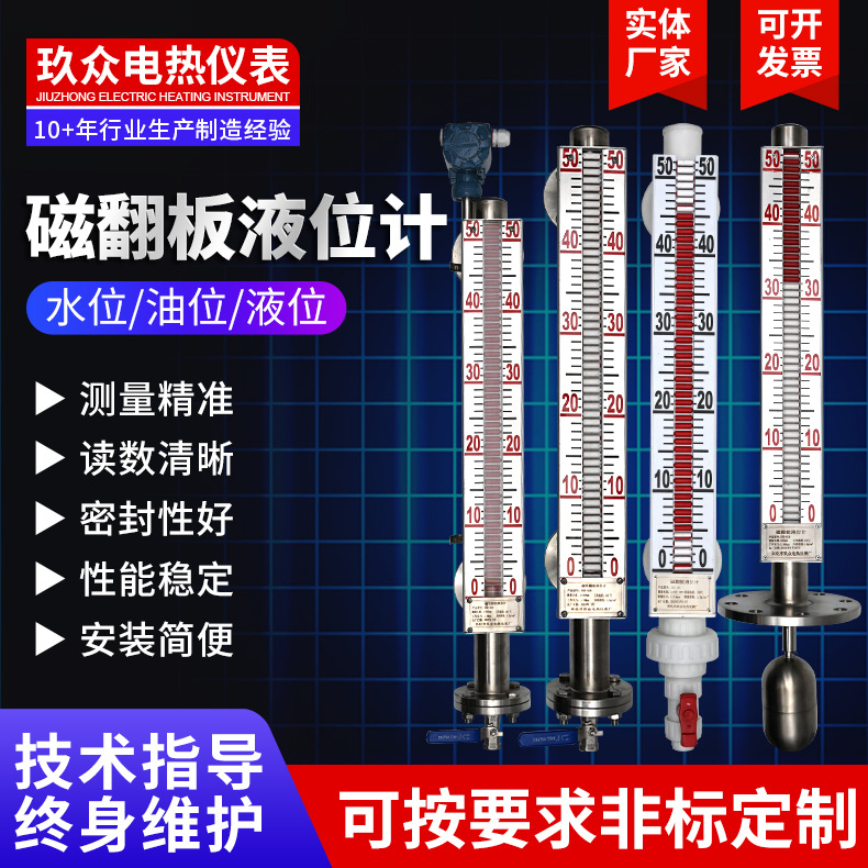 磁翻板液位计304不锈钢带远传4-20ma油位锅位顶装磁翻板液位计