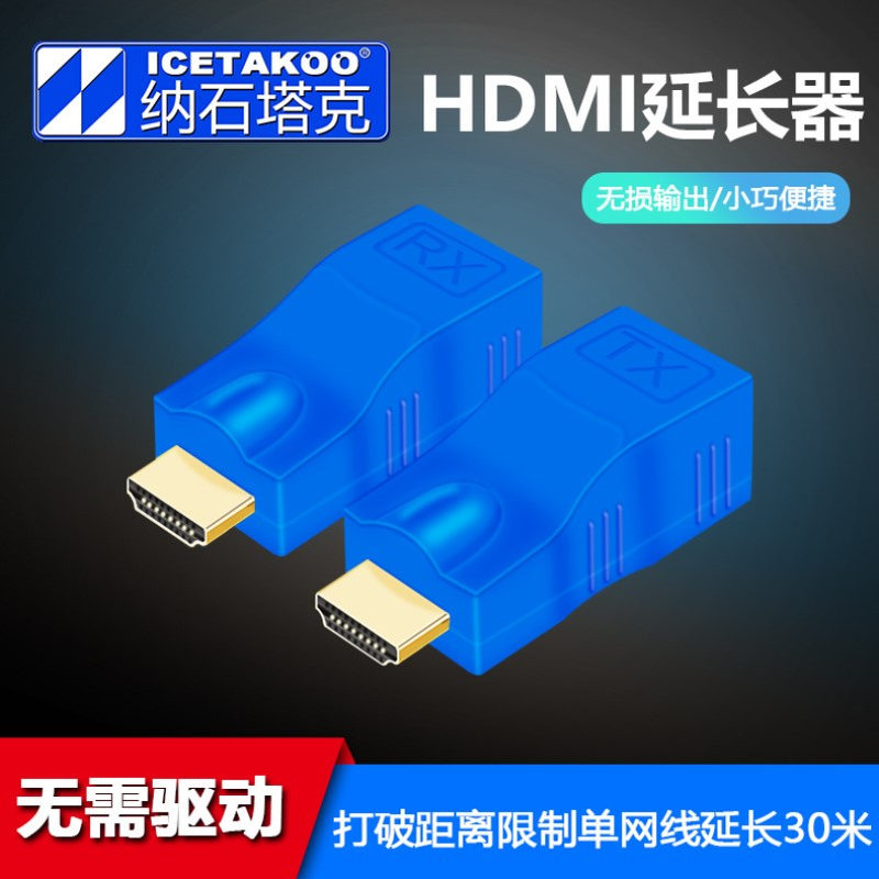 HDTV延长器单网线30米网络高清蓝光画质音频同步 接收+发射