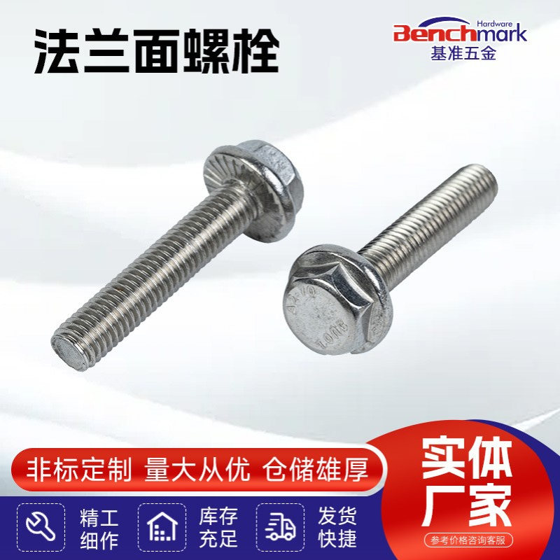 GB5789法兰面螺栓 304不锈钢六角头法兰面螺栓加大带齿外六角螺钉