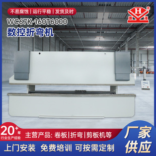 厂家WC67K 金属折板机数控电液伺服折弯机 160T6000数控折弯机