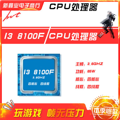 新鑫业电子全新i3 8100F 主频3.6G 四核心四线程1151 CPU 处理器
