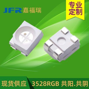 3528rgb灯珠共阳共阴全彩六脚RGB2835RGB七彩led贴片超亮贴片LED