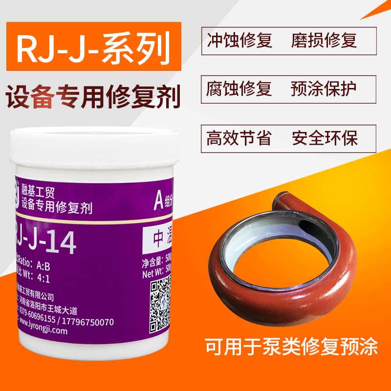 RJ-J-14中温耐磨颗粒胶隔膜泵污水泵纸浆泵脱硫泵涂层500g