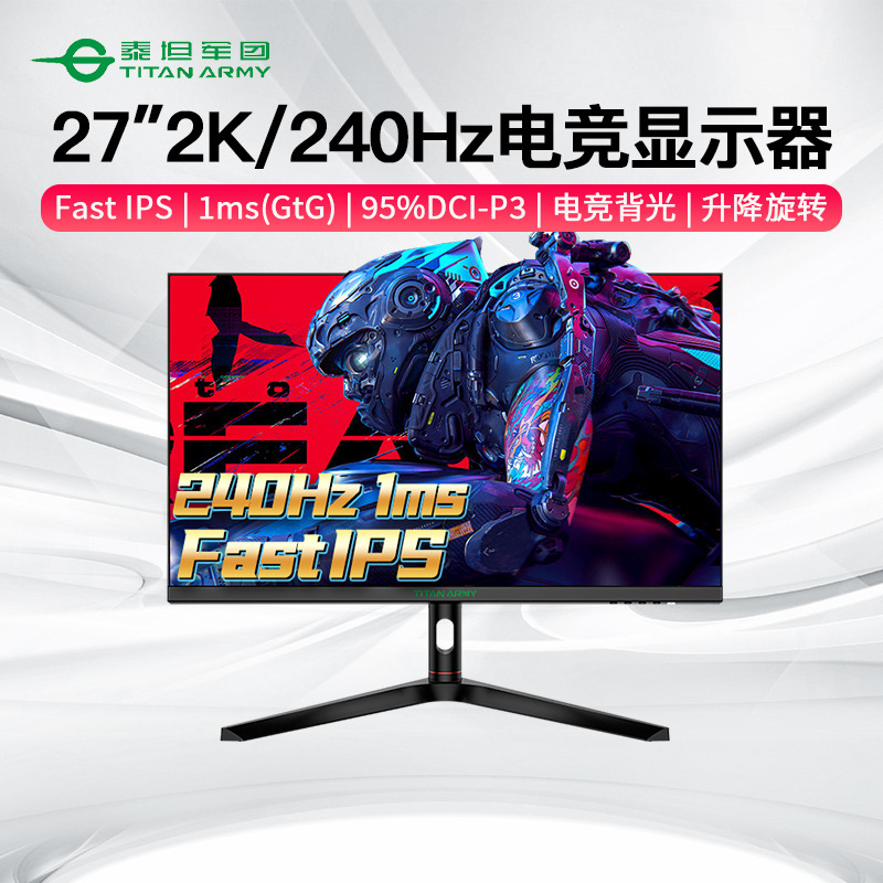 泰坦军团 27英寸2K 240Hz 1ms升降旋转电脑屏幕电竞显示器 P27B2S