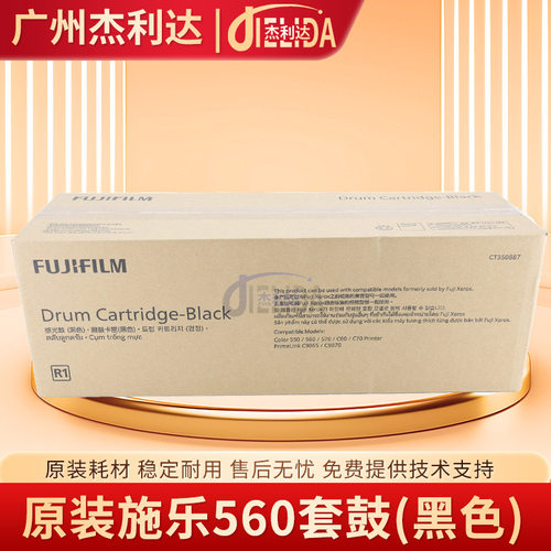CT350887施乐套鼓550 560 570 C70 C60 c9065 c9070感光鼓 新包装