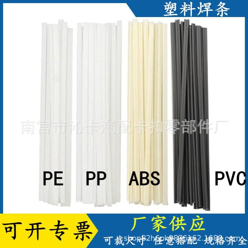 PE PVC PP ABS塑料焊条汽车保险杠裂痕修复塑料修复工具塑料焊条