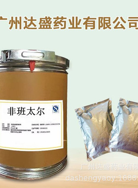 非班太尔达盛供应CAS 58306-30-2