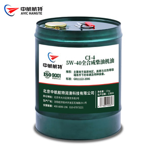 4柴油机油15KG 5W40全合成柴油机油CI 17L桶可开票 中航航特CI