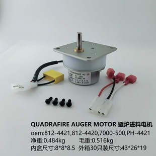 4421 500 812 7000 4420 壁炉进料电机812