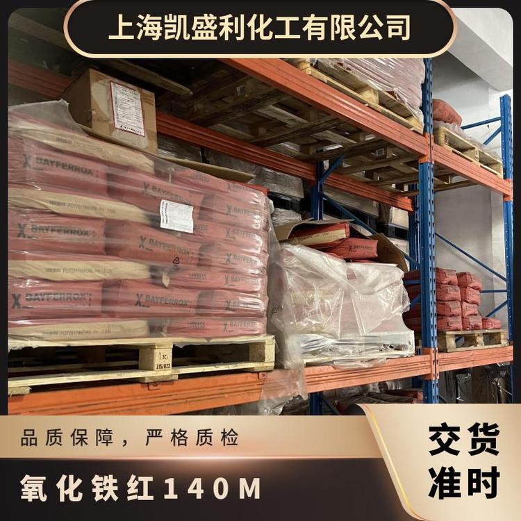 Lanxess朗盛氧化铁红 BAYFERROX 140M无机颜料