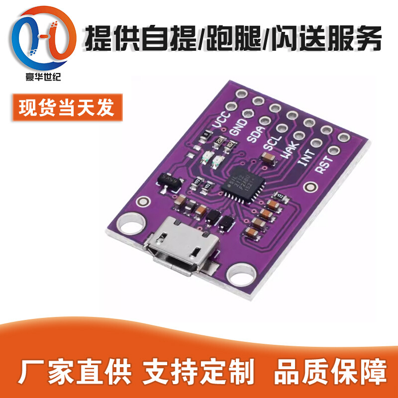 MCU-2112 CP2112 调试板 USB转I2C通信模块