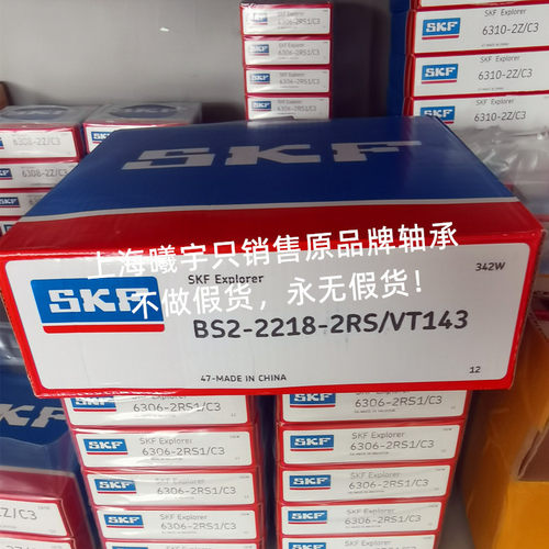 瑞典密封免维护调心轴承BS2-2218-2RS/VT143 BS2-2219-2RS/VT143