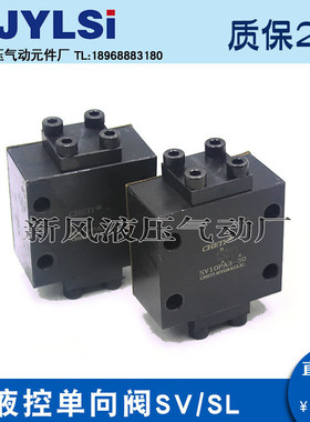 液控单向阀SV10PA1-30B/40B SV10PA2 SL10PB1 SV30PA2 SL20PA1