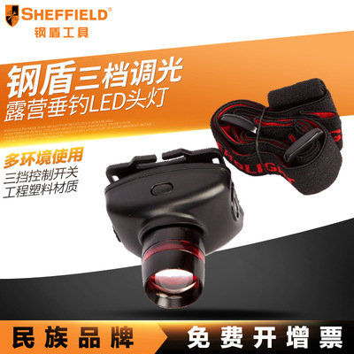 钢盾S030012 三档调光露营垂钓超亮LED头灯头戴式高亮度