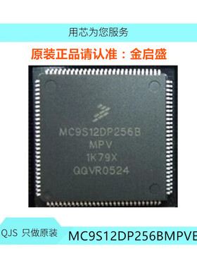全新 MC9S12DP256BMPVE TQFP112 MC9S12DP256B BOM表配单
