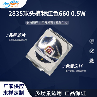 粉紫工厂直销2835led灯珠贴片2835球头植物红色6600.5W LED二极管