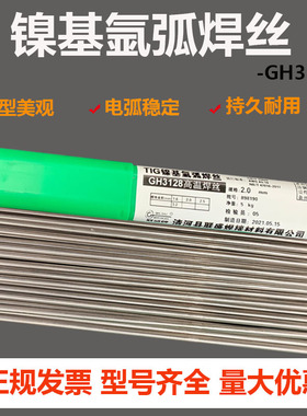 GH3128镍基氩弧电焊丝HGH3128镍基高温氩弧焊丝1.6 2.0 2.5 mm