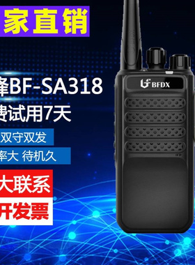 北峰对讲机BF-SA318对讲机民用户外工地车载酒店手持调频无线对讲
