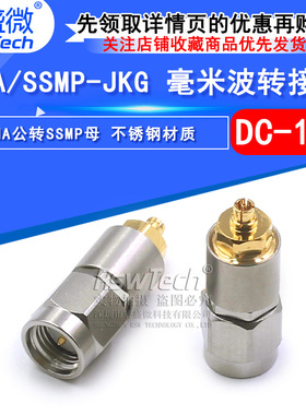 毫米波转接器 SMA/SSMP-JKG SMA公转SSMP母 SSMP高频测试头DC-18G
