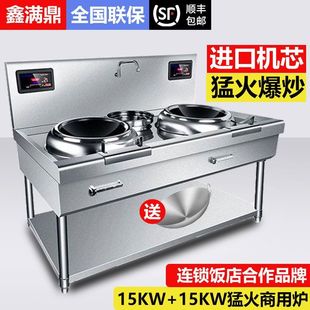 商用电磁炉15kw大功率双头凹面电炉灶商用餐饮店猛火爆炒小炒灶台