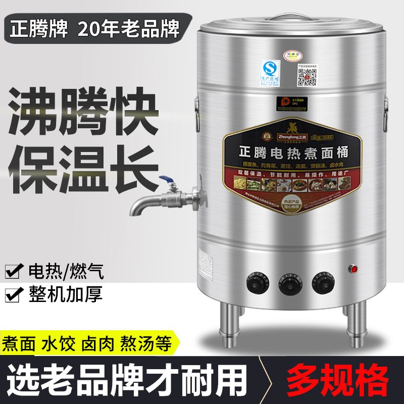 正腾煮面桶商用节能电热