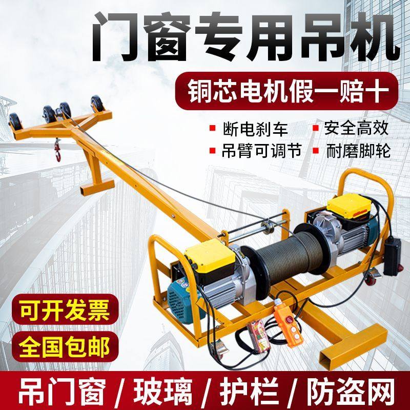 新款双电机吊机家用220v轻松吊门窗断桥铝窗户小型吊装升降起重机,五金/工具,坦克车/搬运坦克车,淘宝优惠券,粉丝福利购,淘宝优惠卷