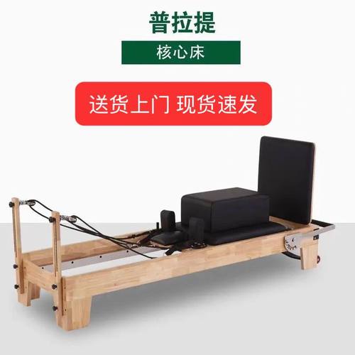 普拉提核心床橡木塑形五