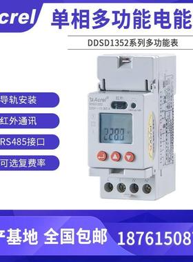 导轨家用单相计量通讯分时复费率正反向电能表DDSD1352/C/F