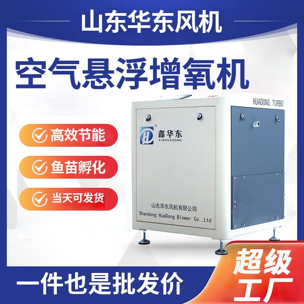 空气悬浮增氧机7.5kw高密度水产养殖增氧设备虾棚鱼塘高速增氧机