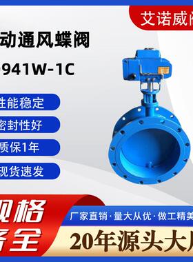 电动蝶阀dn50D941W-1C碳钢不锈钢法兰对夹烟道高温通风蝶阀dn100