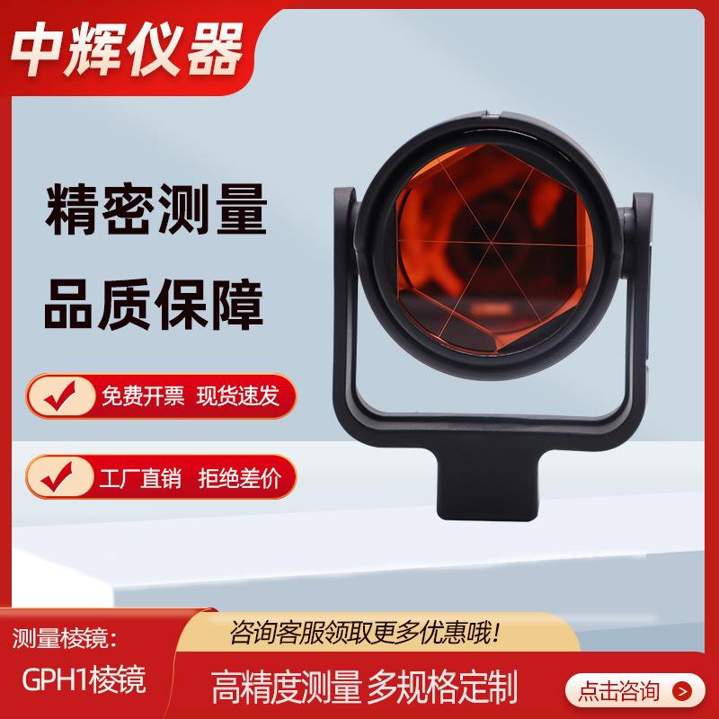 厂家适用于徕卡全站仪棱镜GPR1/GPH1工程测量无觇板反射棱镜