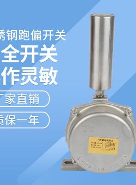 现货不锈钢跑偏开关PT1-12-30两极跑偏开关JP2-S输送带保护装置