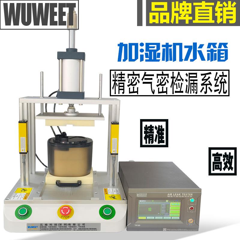 水壶气密性检测仪水箱防水测试仪咖啡机漏水检测设备