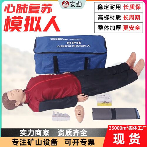 矿山施工急救心肺复苏模拟人 按压吹气监测打印成绩单参数设定